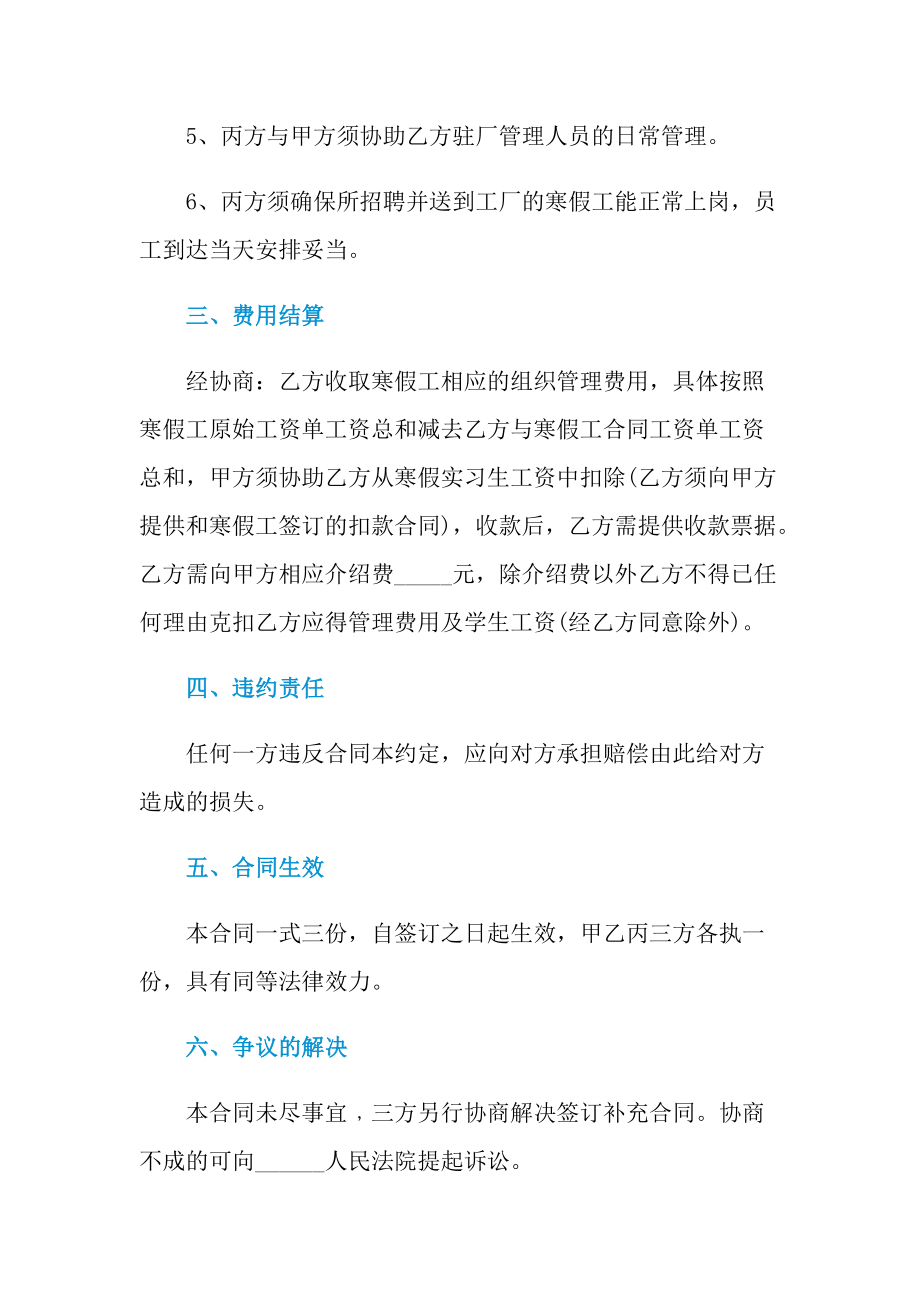 2021年人力資源服務(wù)合同詳解與實(shí)務(wù)指南