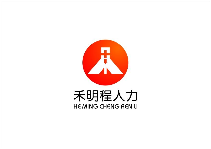 廣西禾明程人力資源管理 專業(yè)服務(wù)賦能企業(yè)人才戰(zhàn)略